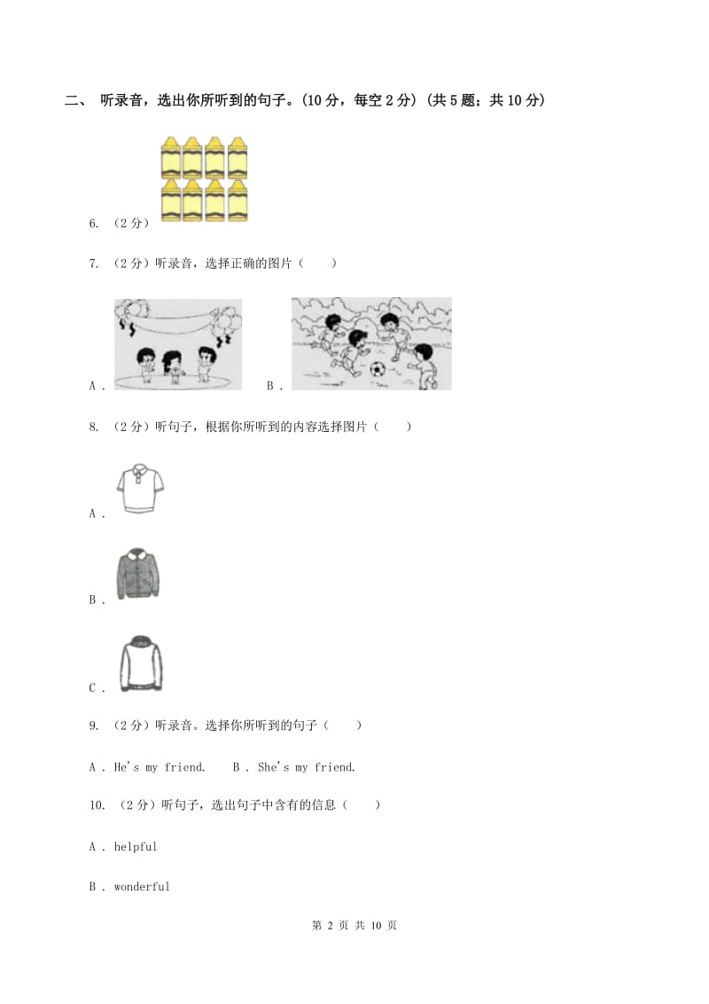 苏教版2019-2020学年三年级下学期英语期末考试试卷（无听力）.doc_第2页