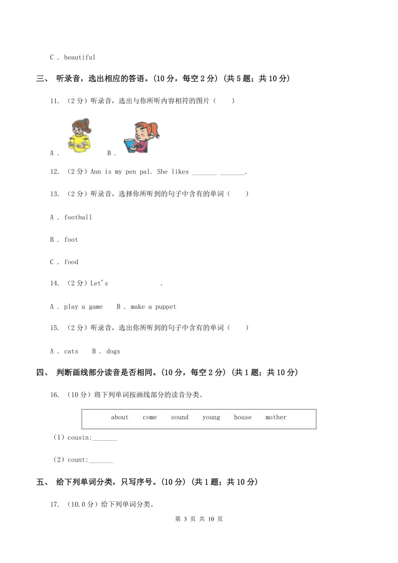 苏教版2019-2020学年三年级下学期英语期末考试试卷（无听力）.doc_第3页