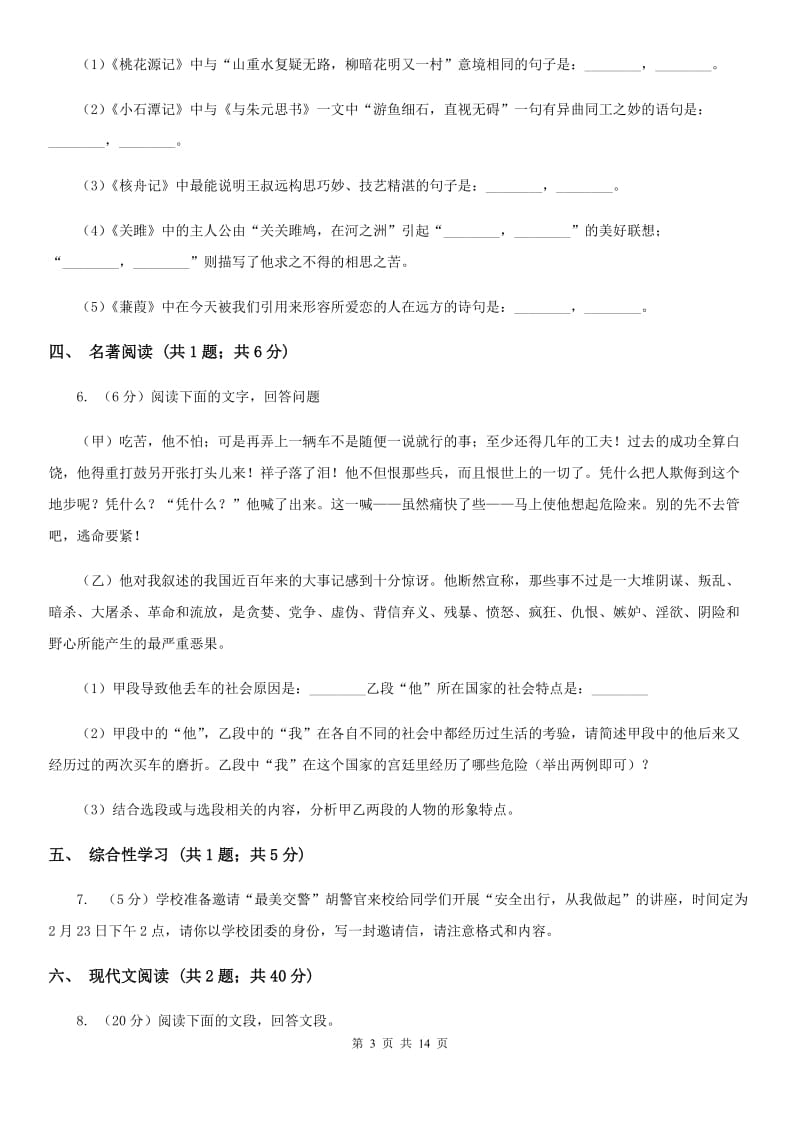 鄂教版2020届九年级语文中考模拟试卷（I）卷.doc_第3页