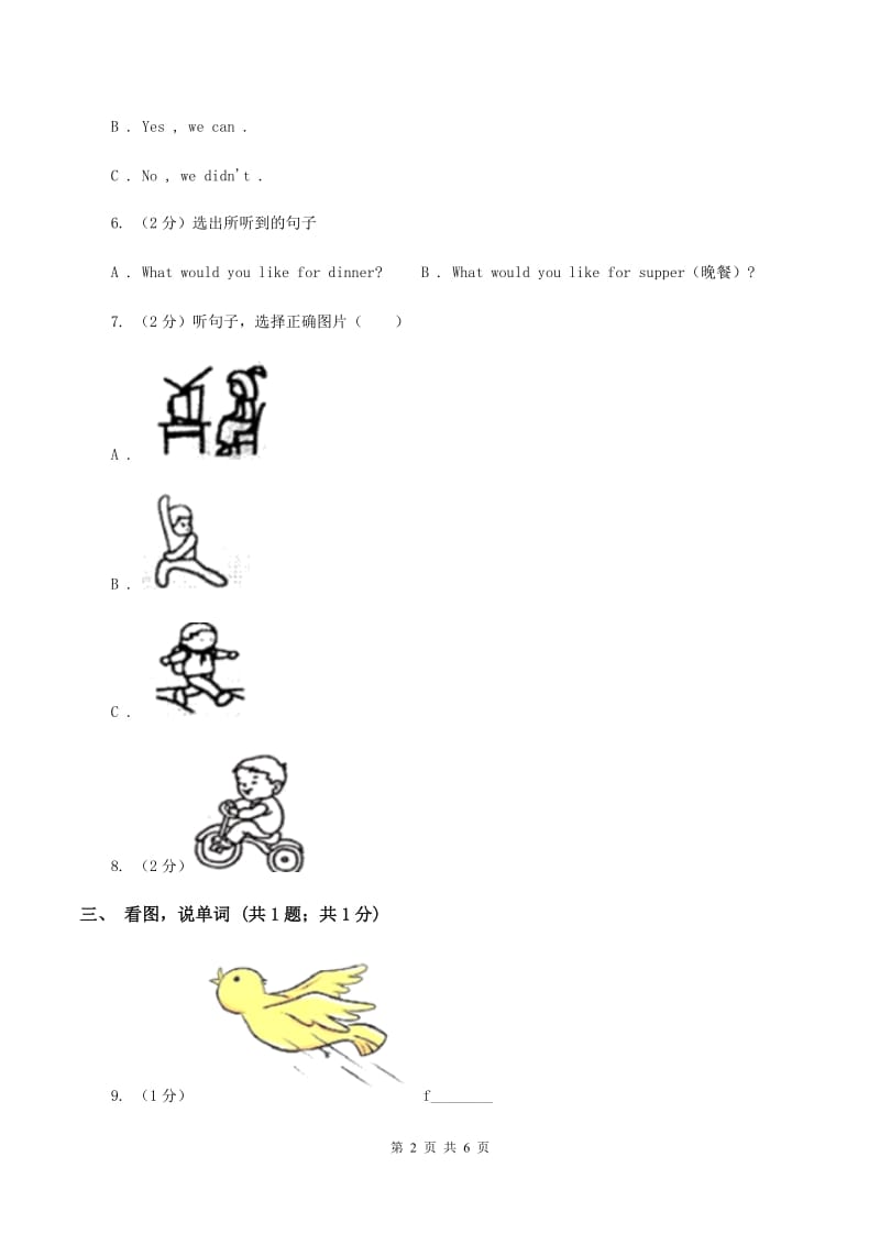 牛津上海版（试用本）2019-2020学年小学英语一年级上册Module 4 The natural world Unit 3 In the park Period 2B卷.doc_第2页