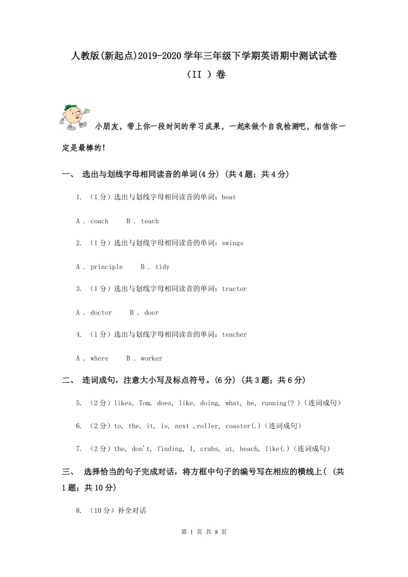 人教版(新起点)2019-2020学年三年级下学期英语期中测试试卷（II ）卷.doc_第1页