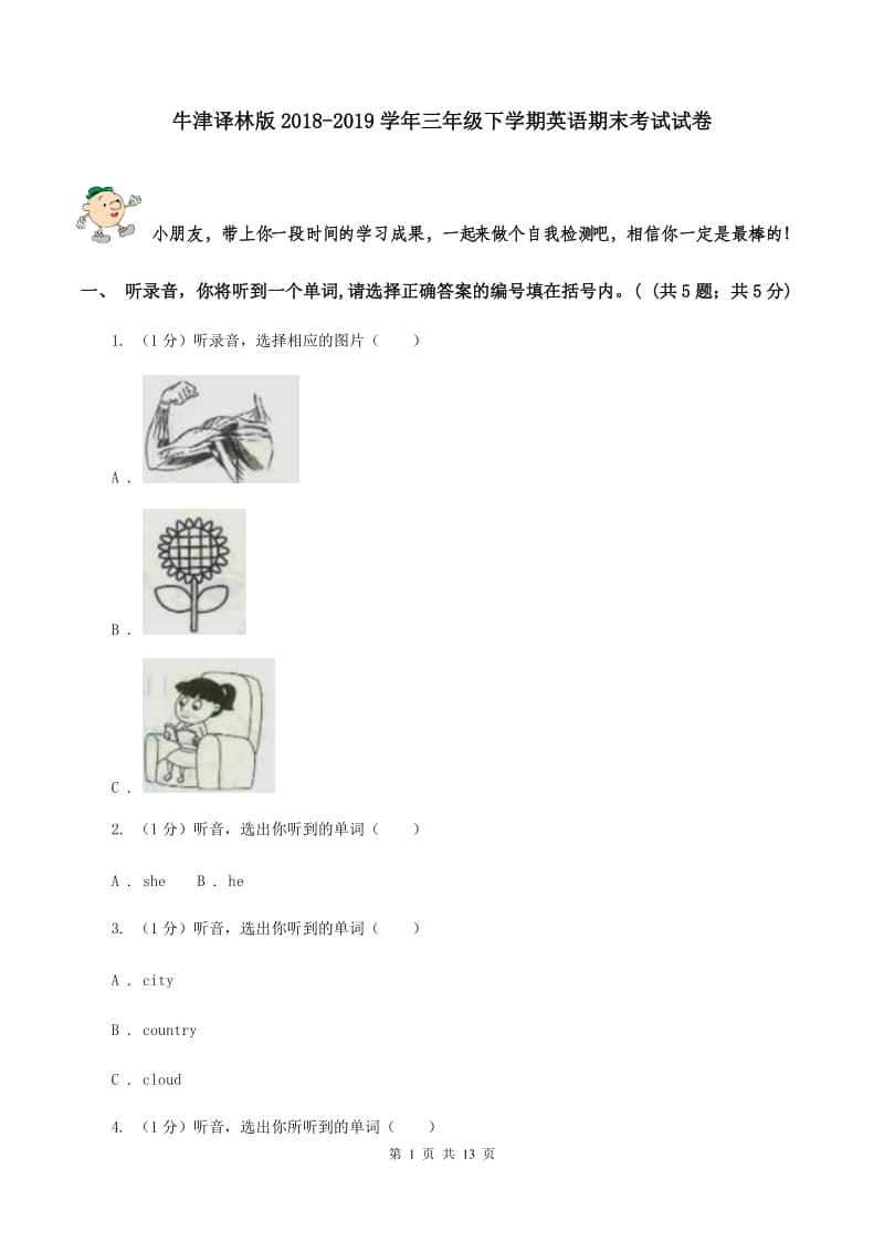 牛津译林版2018-2019学年三年级下学期英语期末考试试卷.doc_第1页