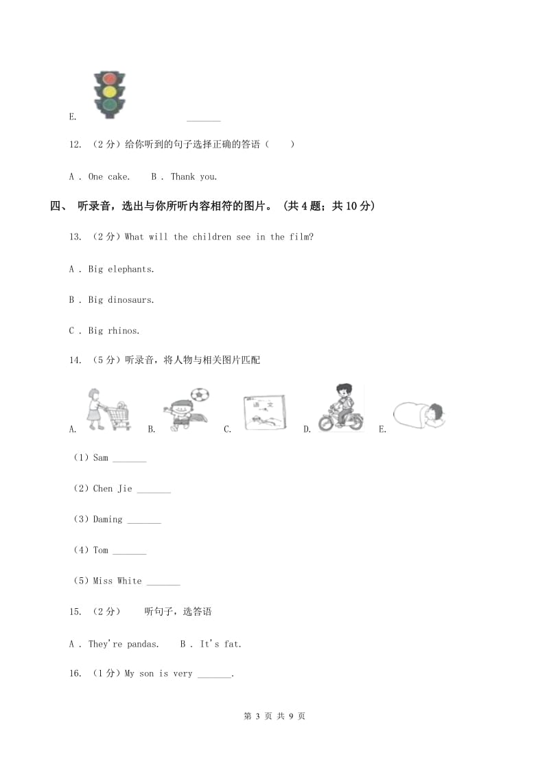 人教版小学英语四年级下册Unit 4 At the farm 单元检测试题（不含小段音频）.doc_第3页