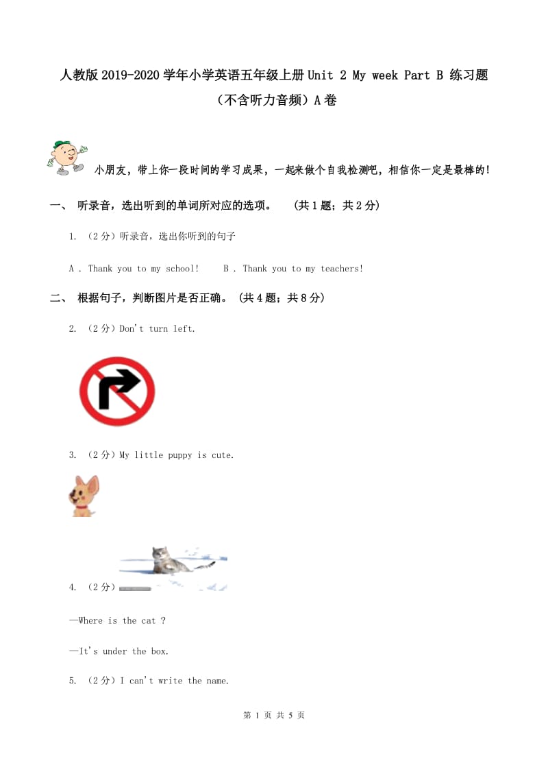 人教版2019-2020学年小学英语五年级上册Unit 2 My week Part B 练习题 （不含听力音频）A卷.doc_第1页