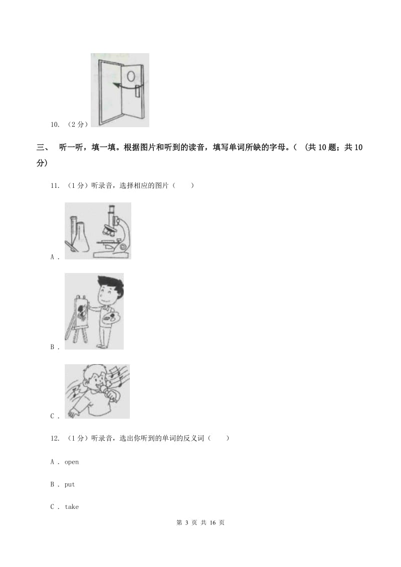 闽教版2019-2020学年三年级下学期英语期末考试试卷 B卷 .doc_第3页