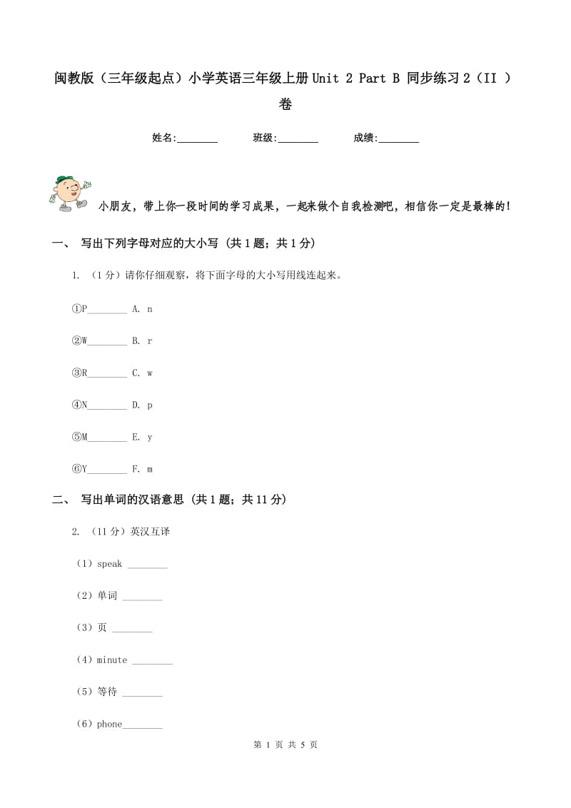 闽教版（三年级起点）小学英语三年级上册Unit 2 Part B 同步练习2（II ）卷.doc_第1页