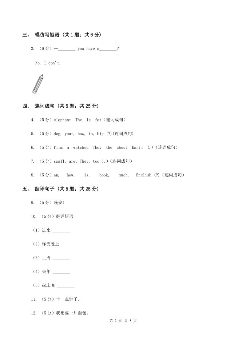 闽教版（三年级起点）小学英语三年级上册Unit 2 Part B 同步练习2（II ）卷.doc_第2页