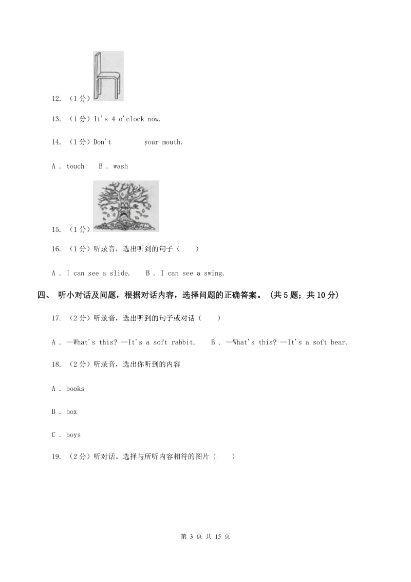 人教版（PEP）小学英语六年级下册毕业水平测试模拟试题(二)（音频暂未更新） （II ）卷.doc_第3页