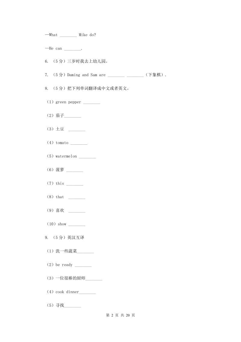 人教版2019-2020学年小学英语六年级上册Unit 5同步练习BA卷.doc_第2页