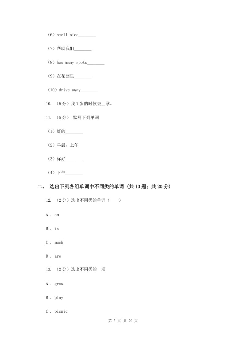 人教版2019-2020学年小学英语六年级上册Unit 5同步练习BA卷.doc_第3页