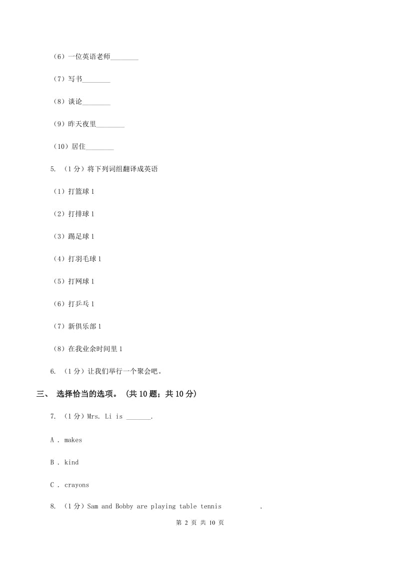 牛津译林版2019-2020学年小学英语六年级下册Unit 4 Road safety同步练习2D卷.doc_第2页