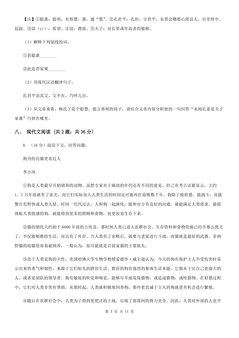 浙教版2020届九年级下学期语文中考模拟训练试卷B卷.doc_第3页