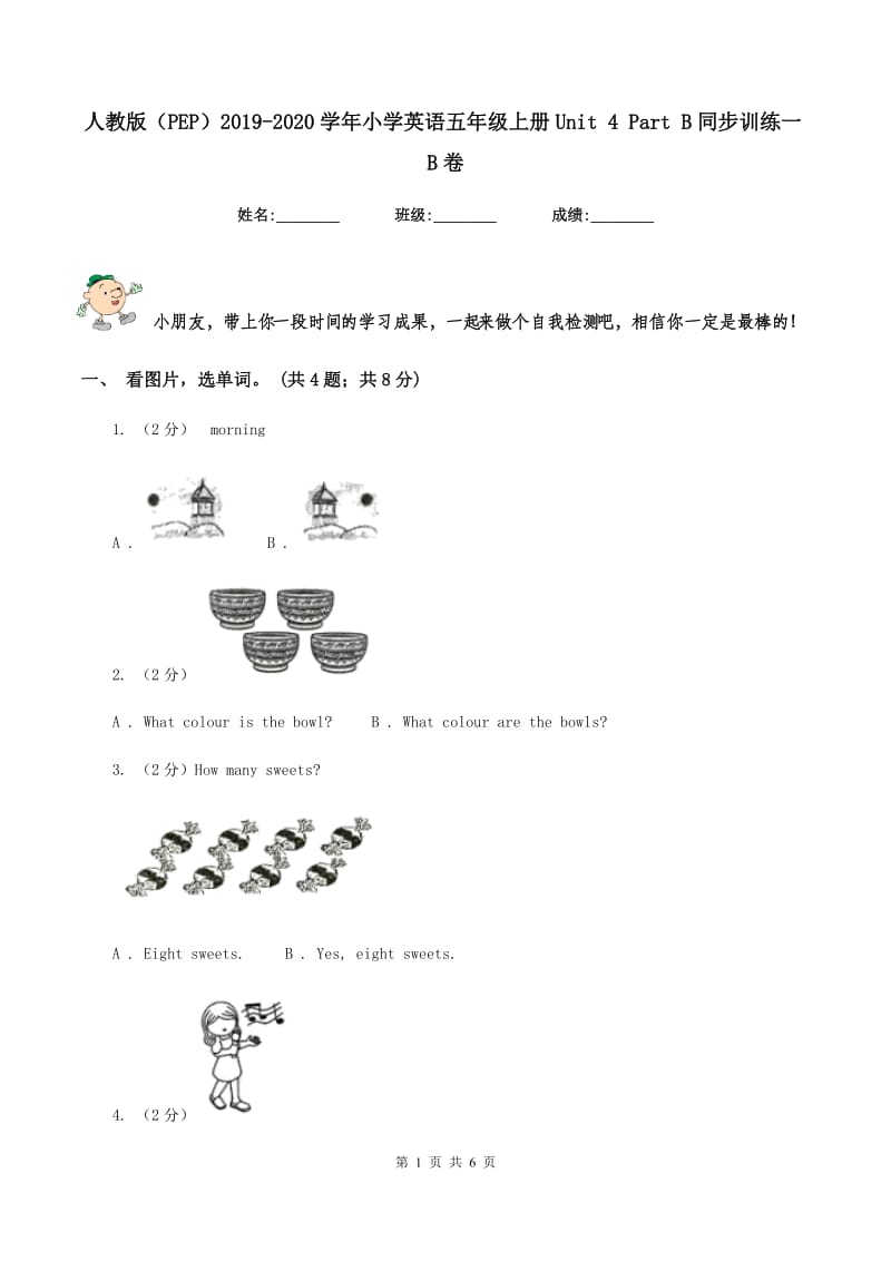 人教版（PEP）2019-2020学年小学英语五年级上册Unit 4 Part B同步训练一B卷.doc_第1页