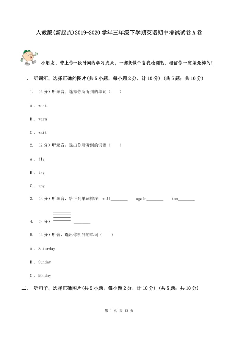 人教版(新起点)2019-2020学年三年级下学期英语期中考试试卷A卷.doc_第1页