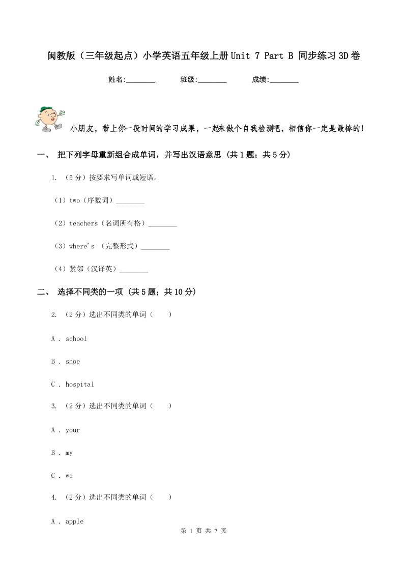 闽教版（三年级起点）小学英语五年级上册Unit 7 Part B 同步练习3D卷.doc_第1页