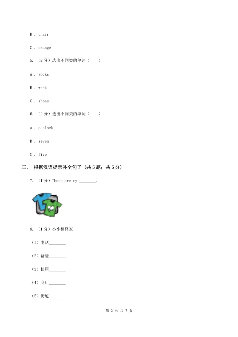 闽教版（三年级起点）小学英语五年级上册Unit 7 Part B 同步练习3D卷.doc_第2页