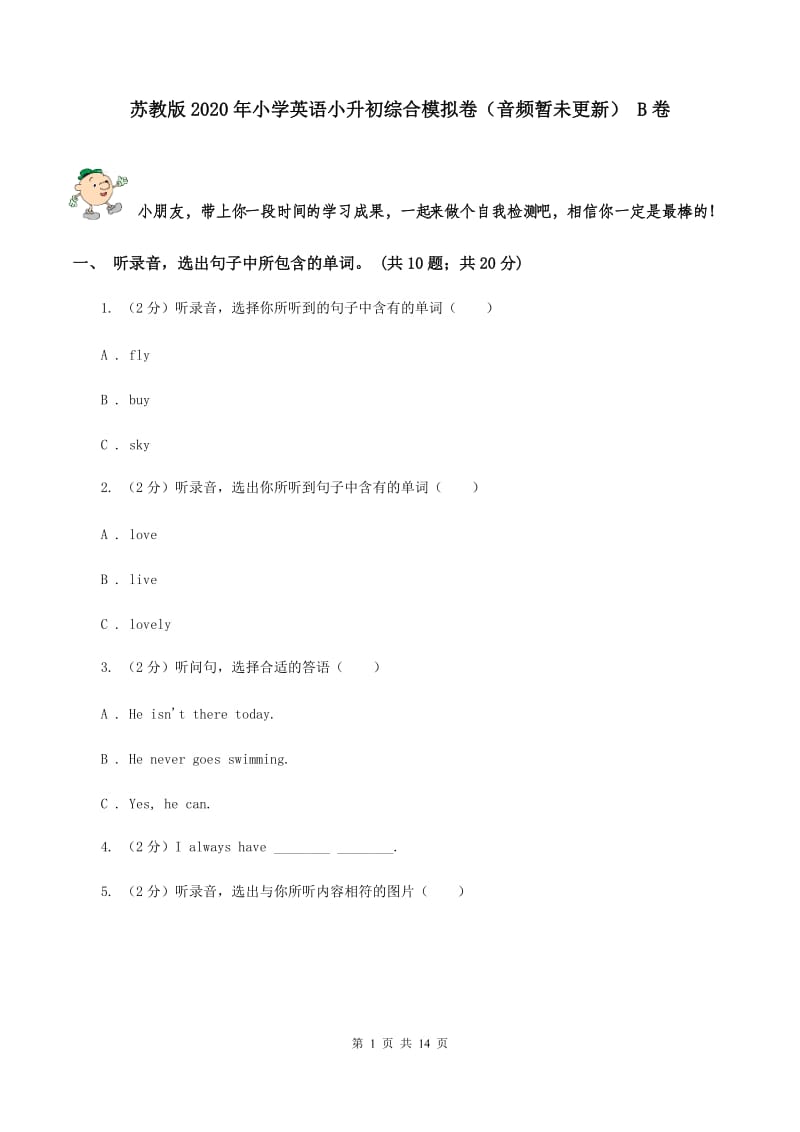 苏教版2020年小学英语小升初综合模拟卷（音频暂未更新） B卷.doc_第1页