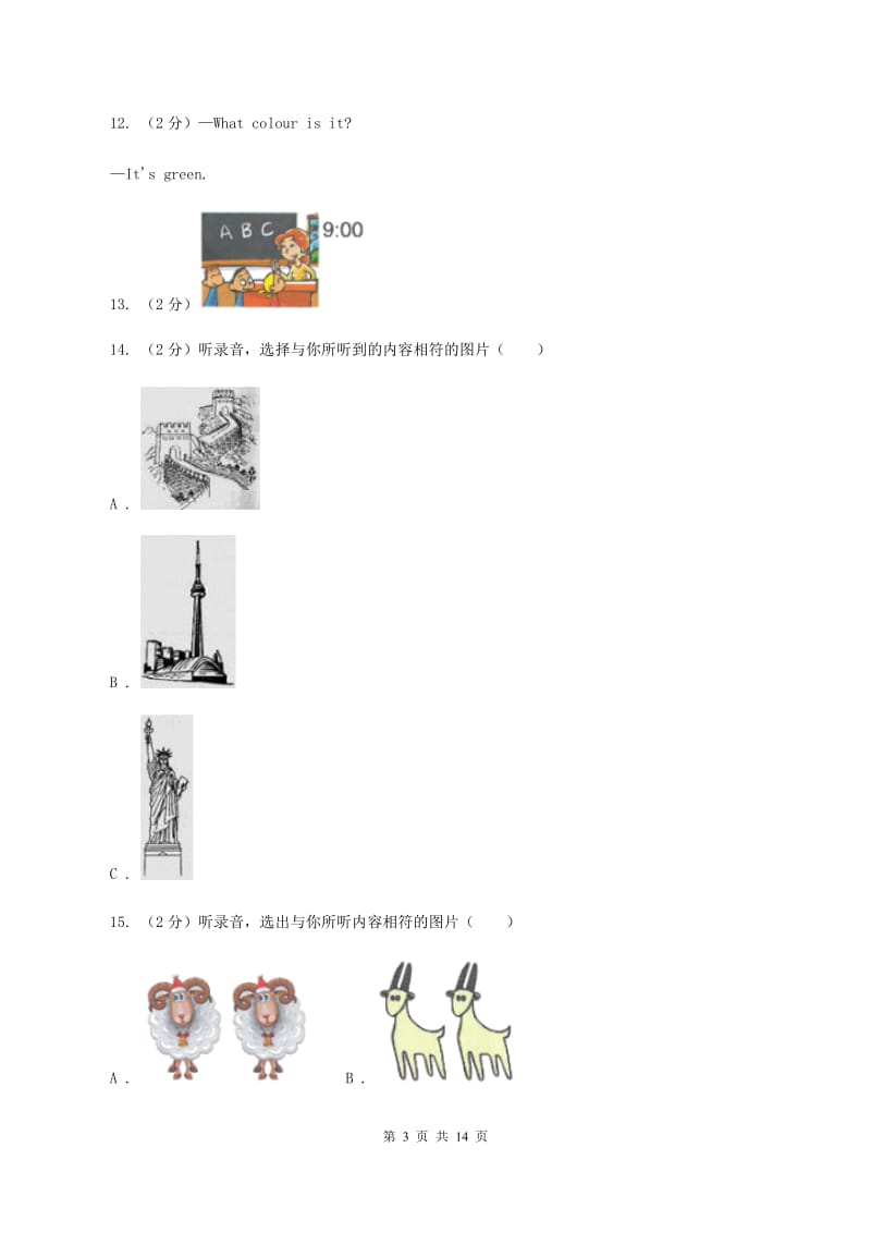 苏教版2020年小学英语小升初综合模拟卷（音频暂未更新） B卷.doc_第3页