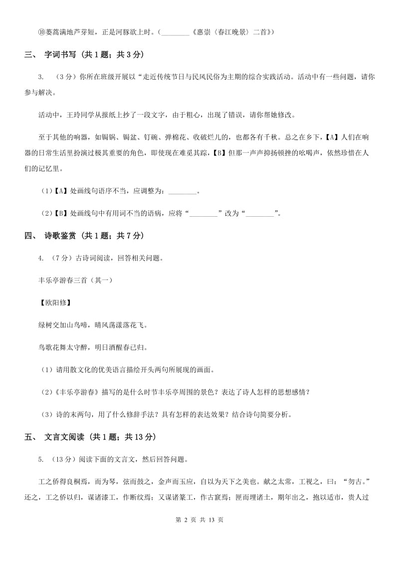 苏教版2019-2020学年七年级下学期语文期中考试试卷C卷.doc_第2页