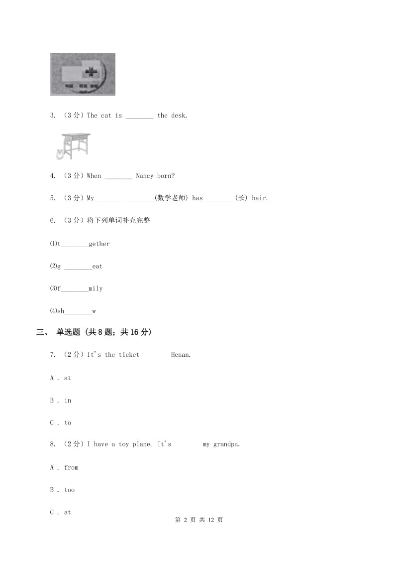 牛津上海版（深圳用）2019-2020学年小学英语五年级下册期中模拟测试卷（1）（II ）卷.doc_第2页