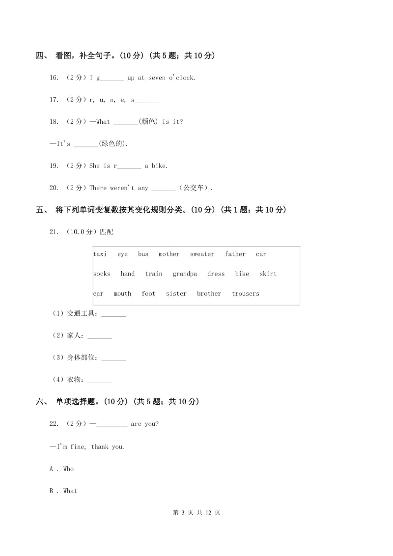 西师大版2019-2020学年六年级上学期英语期中检测试卷C卷.doc_第3页