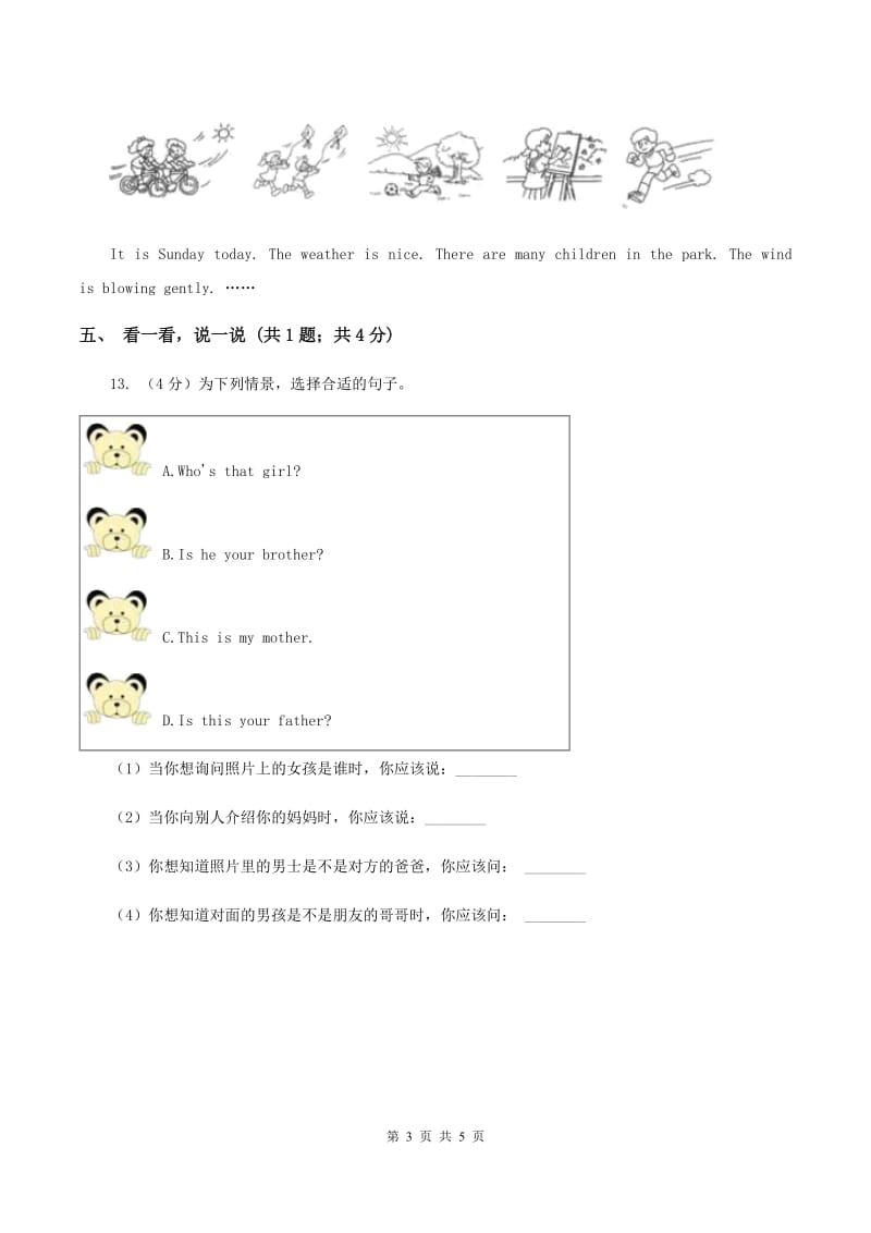 牛津上海版（试用本）2019-2020学年小学英语一年级上册Module 1 Getting to know you Unit 1 Greetings Period 3C卷.doc_第3页