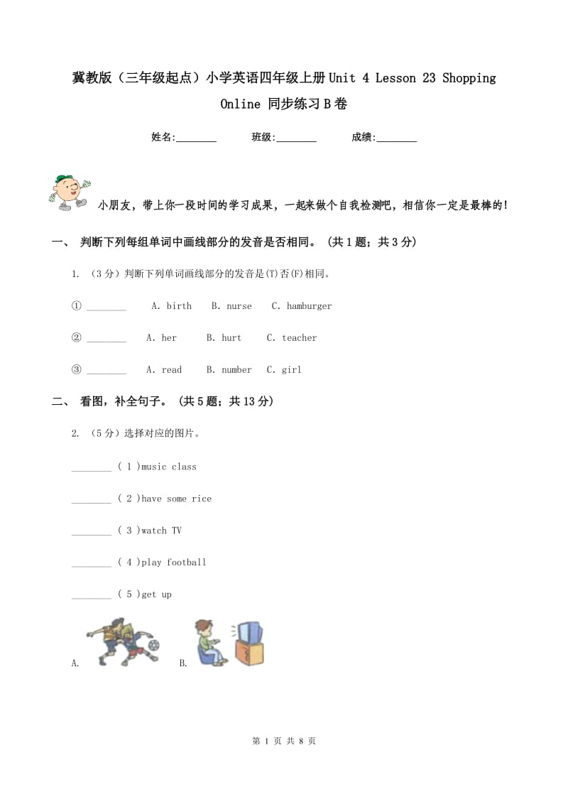 冀教版（三年级起点）小学英语四年级上册Unit 4 Lesson 23 Shopping Online 同步练习B卷.doc_第1页