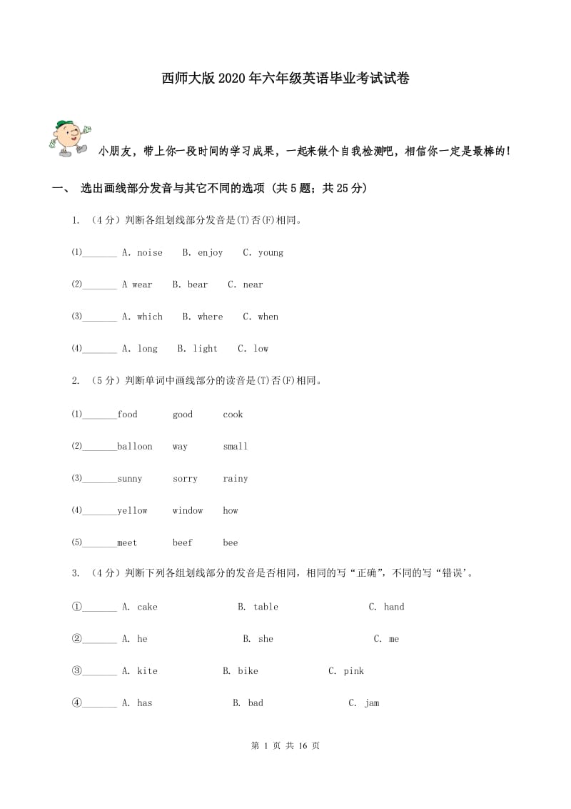 西师大版2020年六年级英语毕业考试试卷.doc_第1页