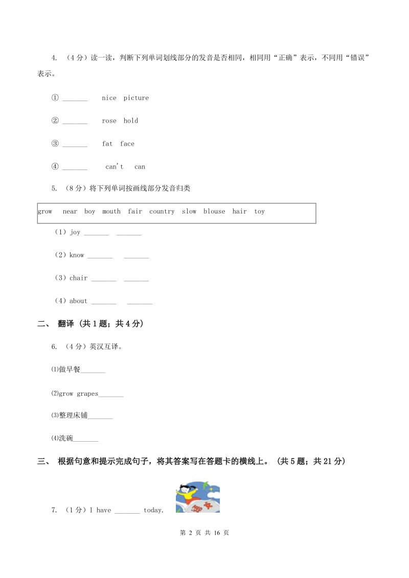 西师大版2020年六年级英语毕业考试试卷.doc_第2页