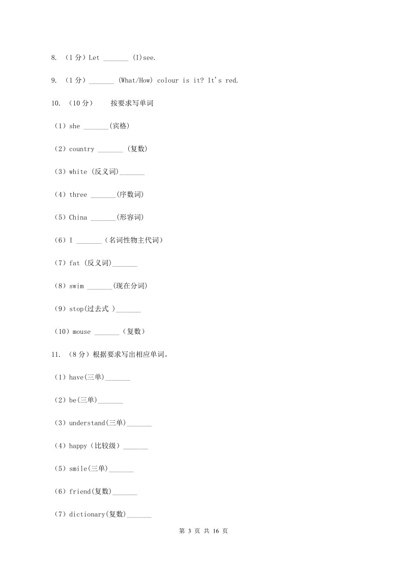 西师大版2020年六年级英语毕业考试试卷.doc_第3页