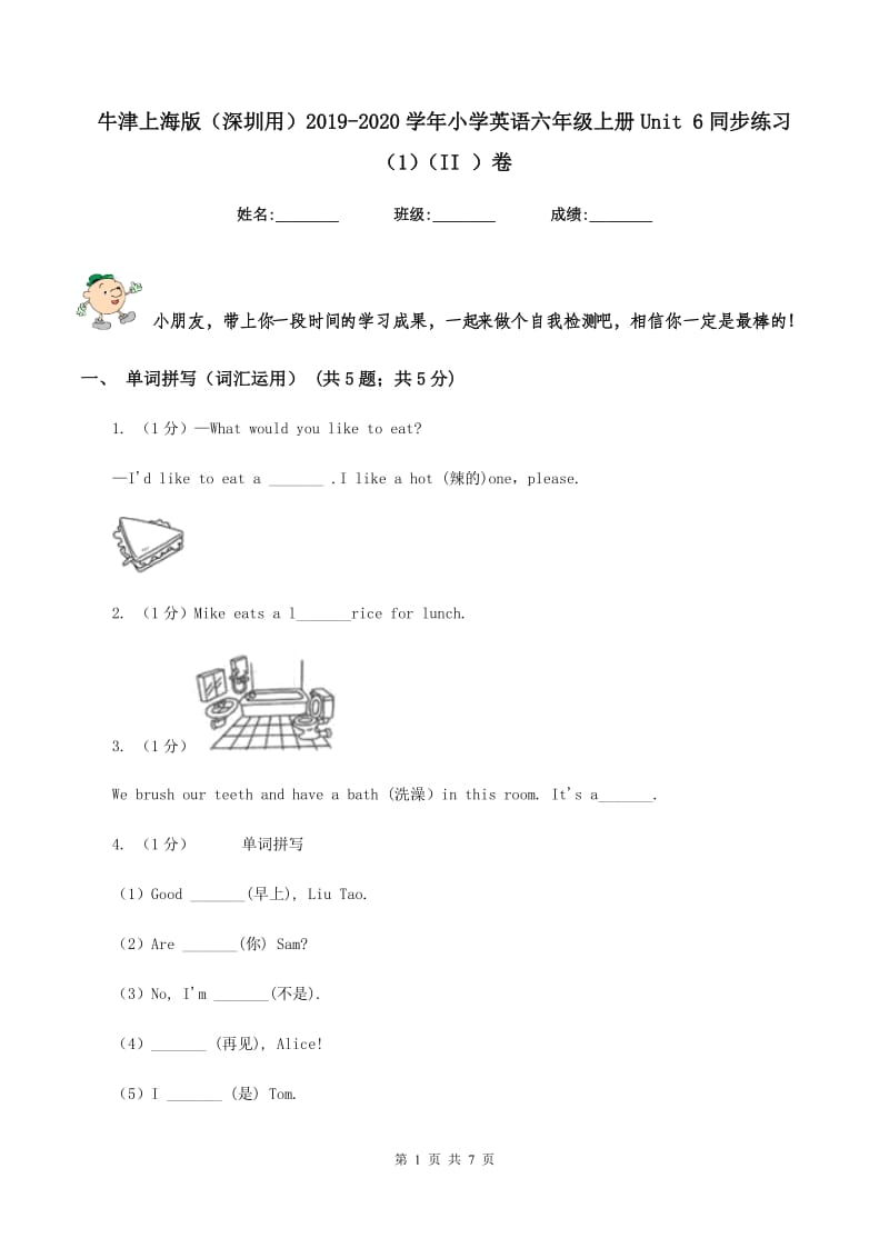 牛津上海版（深圳用）2019-2020学年小学英语六年级上册Unit 6同步练习（1）（II ）卷.doc_第1页