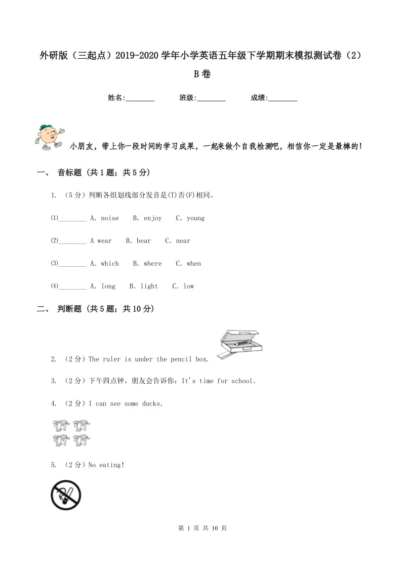 外研版（三起点）2019-2020学年小学英语五年级下学期期末模拟测试卷（2）B卷.doc_第1页