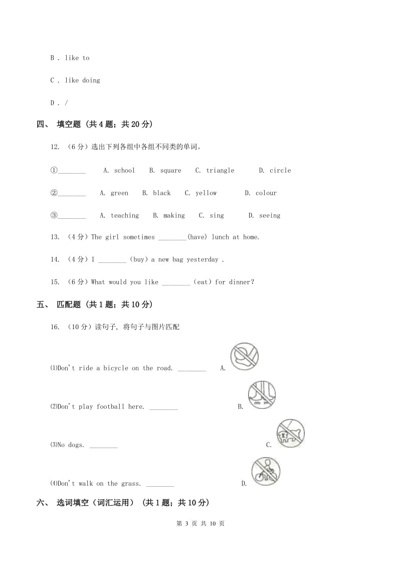 外研版（三起点）2019-2020学年小学英语五年级下学期期末模拟测试卷（2）B卷.doc_第3页