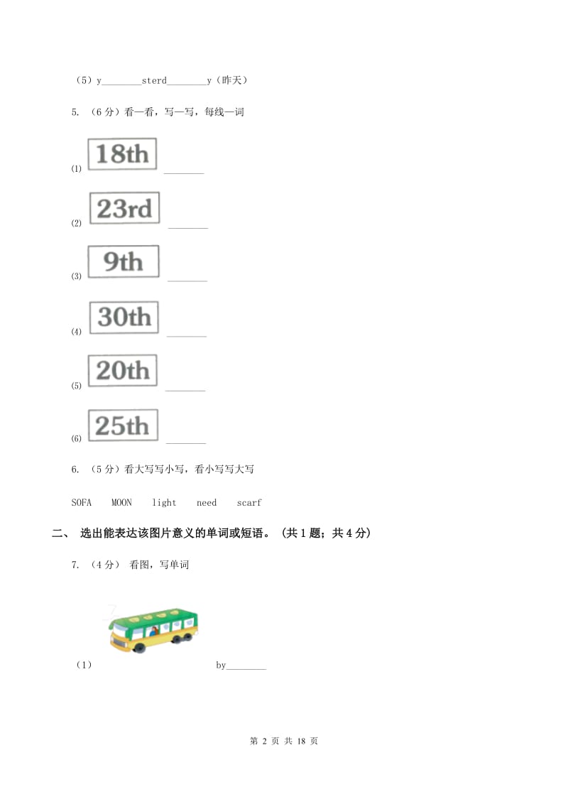 译林版2019-2020学年小学英语六年级下学期3月开学考试试卷（B卷）A卷.doc_第2页