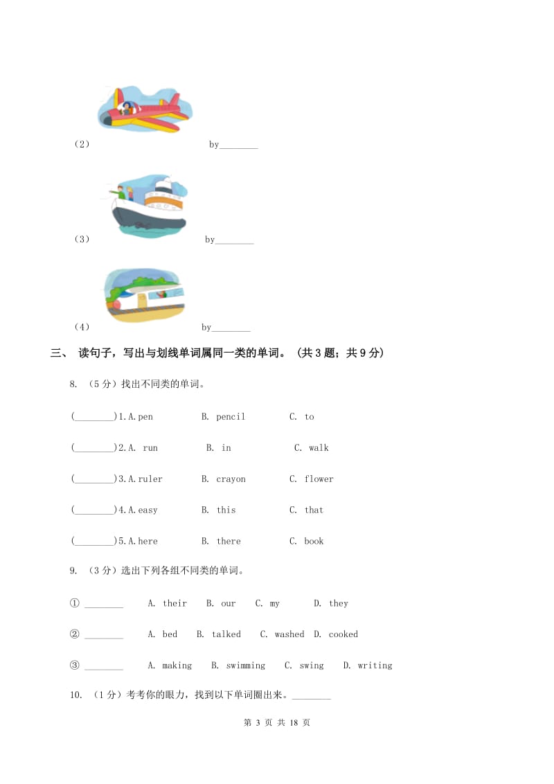 译林版2019-2020学年小学英语六年级下学期3月开学考试试卷（B卷）A卷.doc_第3页