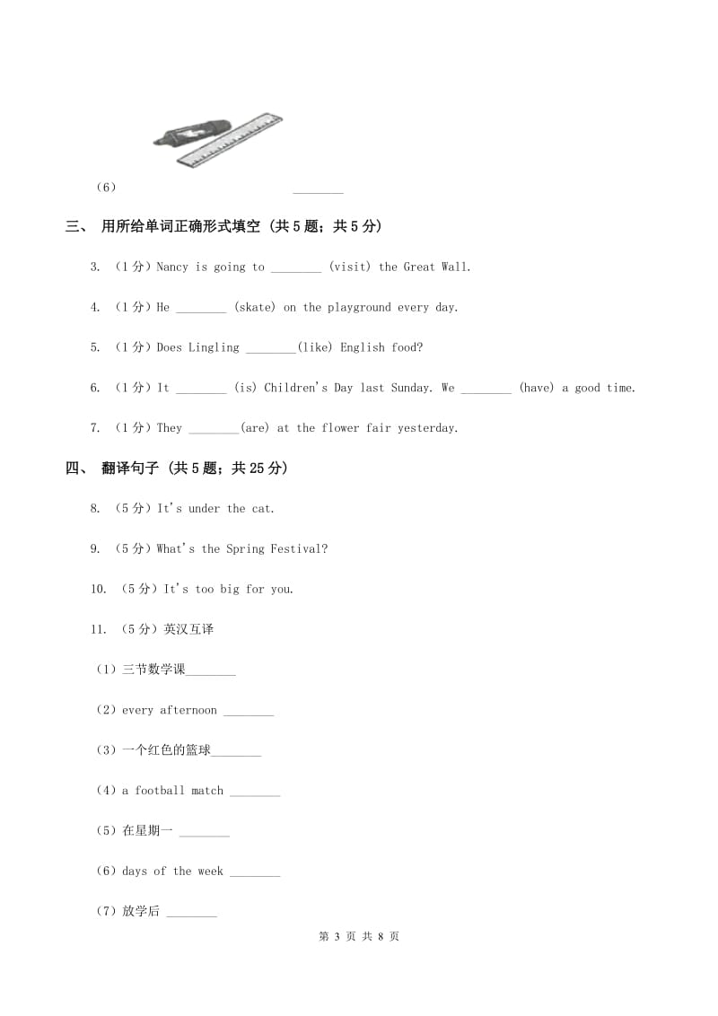 外研版（一起点）小学英语五年级上册Module 8 Unit 1 Children often sit around tables同步练习C卷.doc_第3页