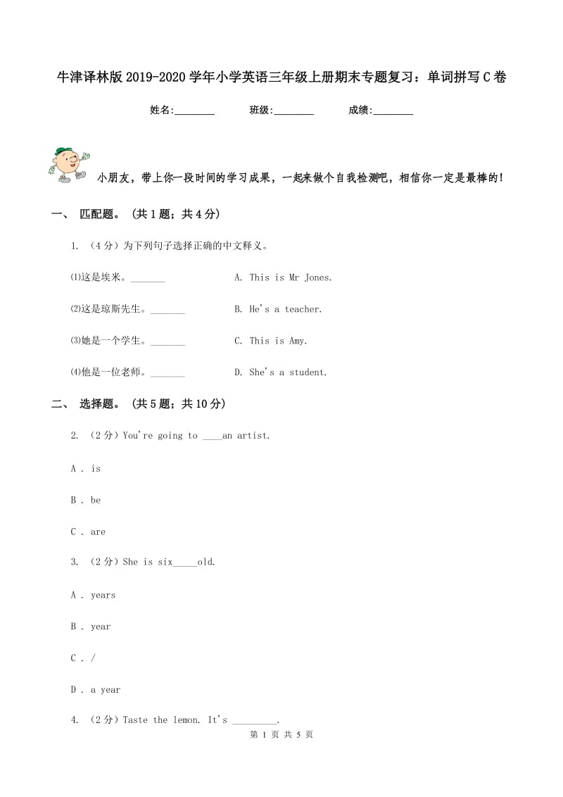 牛津译林版2019-2020学年小学英语三年级上册期末专题复习：单词拼写C卷.doc_第1页