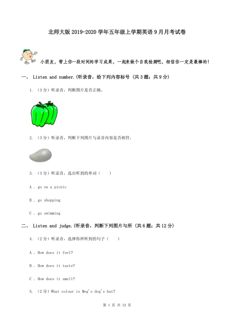 北师大版2019-2020学年五年级上学期英语9月月考试卷.doc_第1页