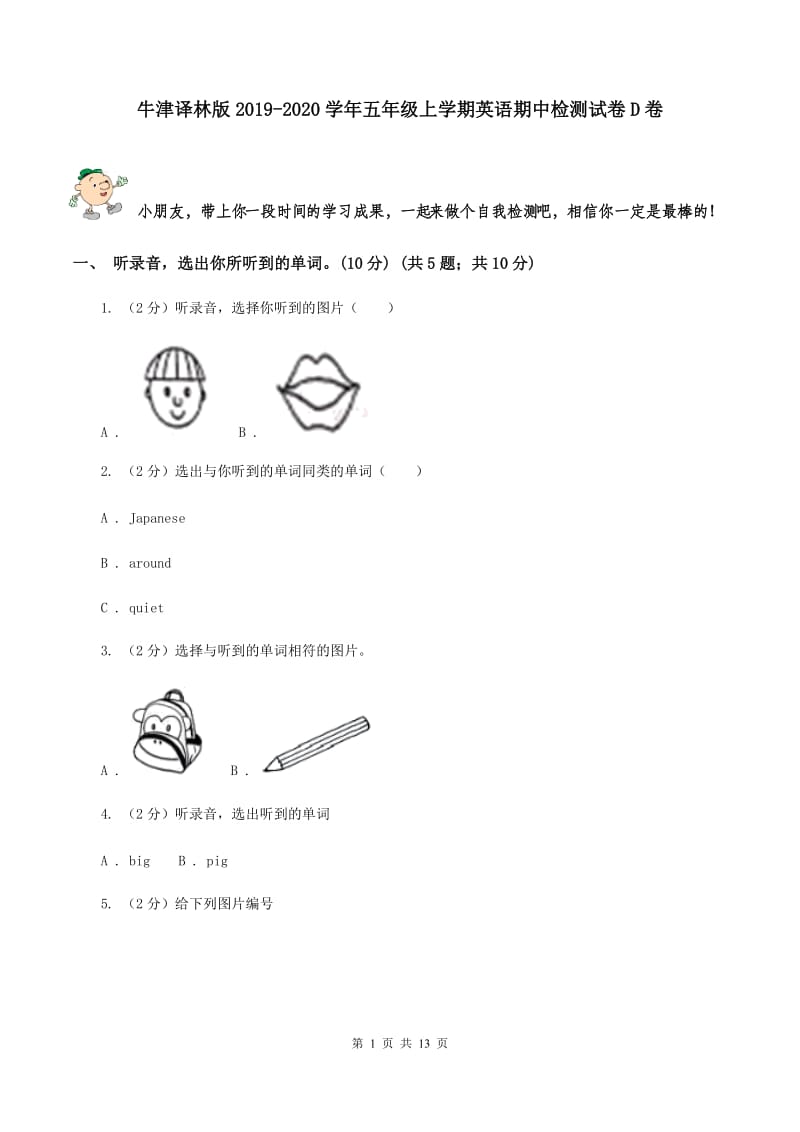 牛津译林版2019-2020学年五年级上学期英语期中检测试卷D卷.doc_第1页