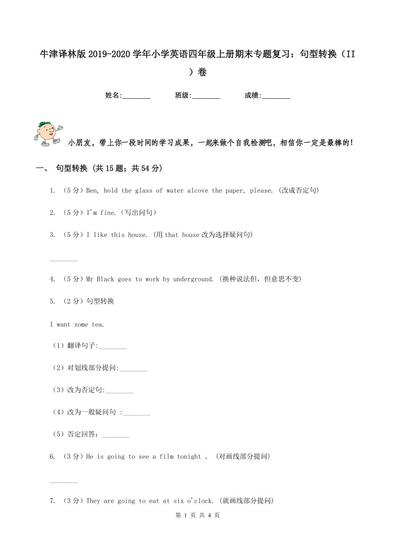 牛津译林版2019-2020学年小学英语四年级上册期末专题复习：句型转换（II ）卷.doc_第1页