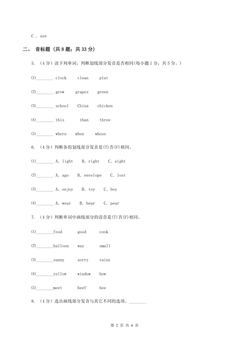 牛津上海版（深圳用）小学英语四年级上册期末专项复习：音标题D卷.doc_第2页