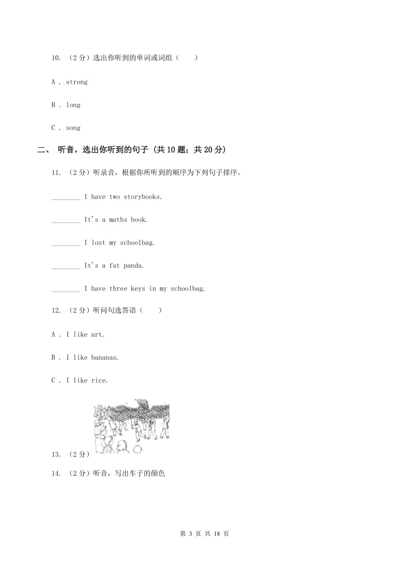 人教精通版（三起点）小学英语四年级下册期末测试卷（不含听力音频）A卷.doc_第3页