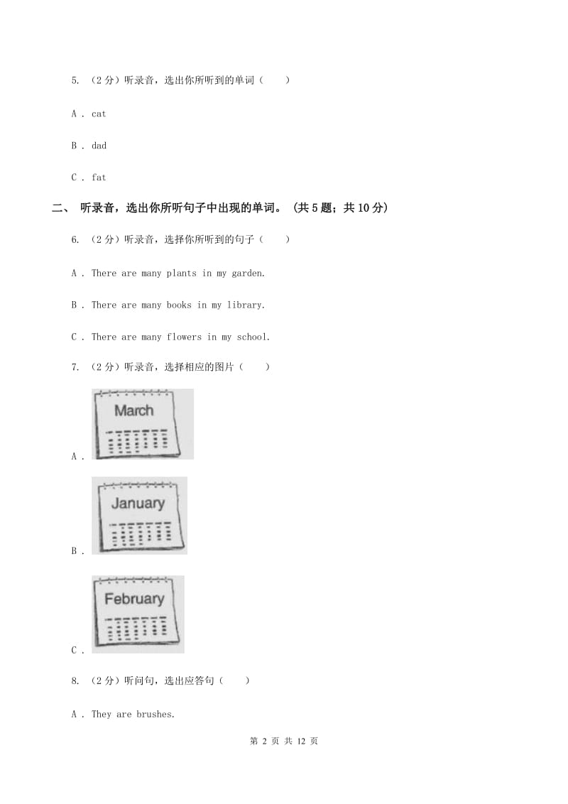 人教版（PEP）小学英语四年级下册期末综合能力评估试题(三) D卷.doc_第2页