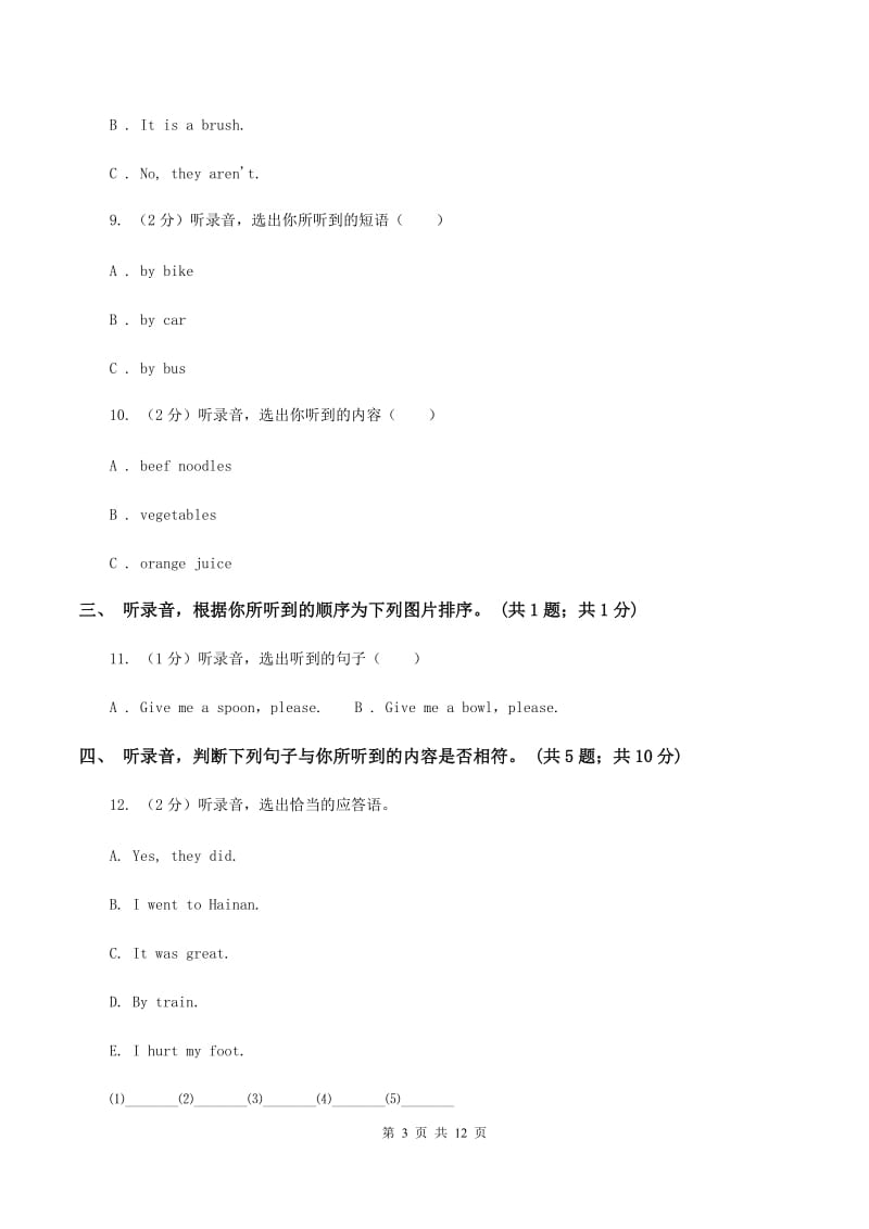 人教版（PEP）小学英语四年级下册期末综合能力评估试题(三) D卷.doc_第3页