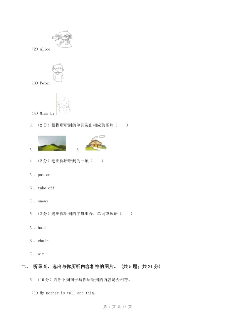 人教版（PEP）2019-2020学年小学英语四年级下册Unit 1 My school第一单元测试卷(1)（II ）卷.doc_第2页