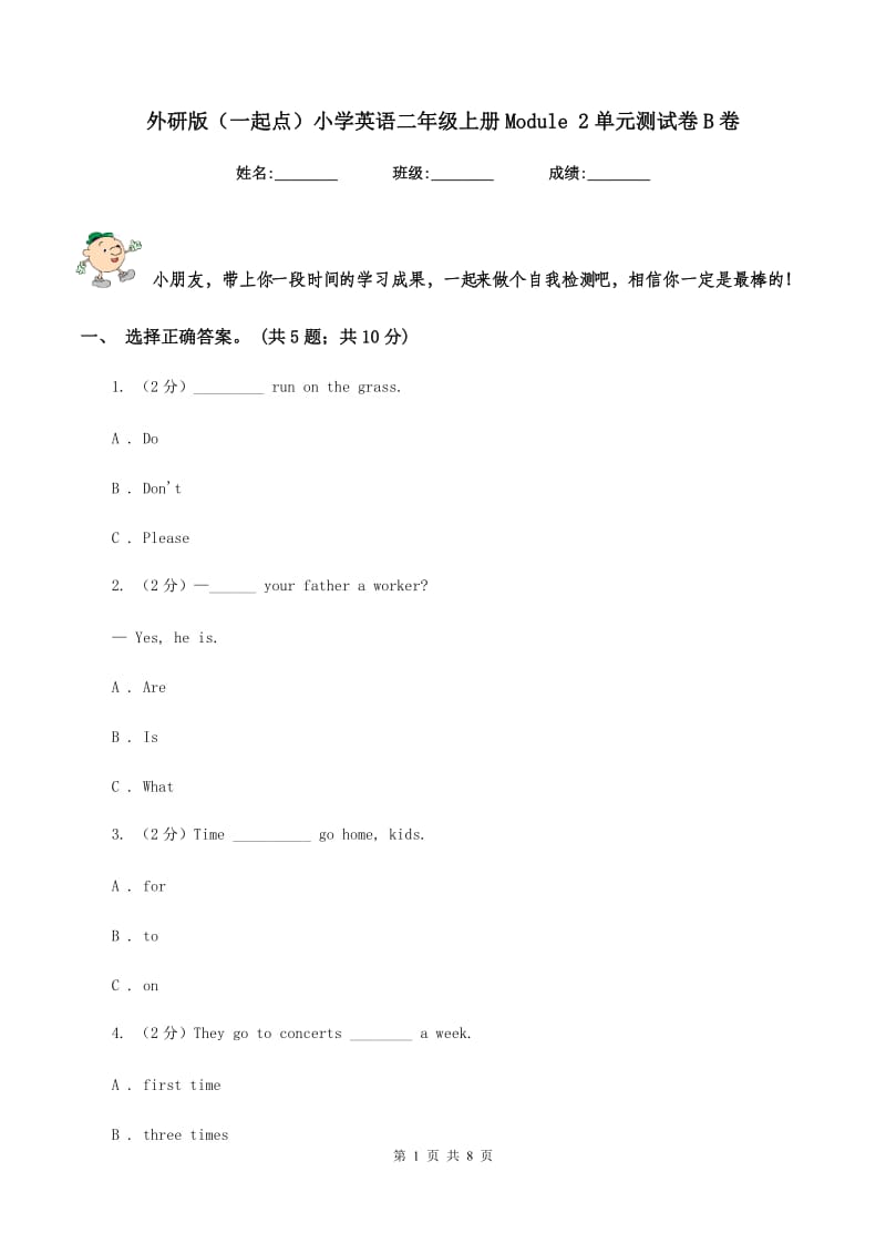 外研版（一起点）小学英语二年级上册Module 2单元测试卷B卷.doc_第1页