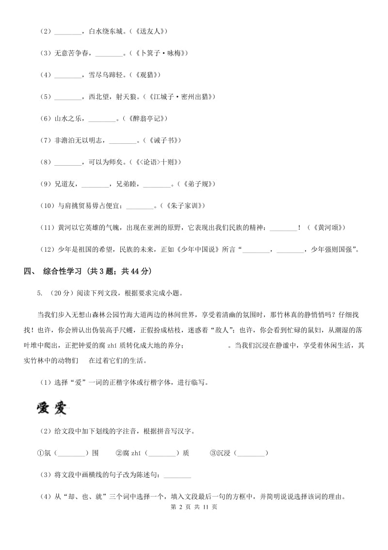 鲁教版2020届九年级语文初中毕业学业考试中考模拟（二）试卷B卷.doc_第2页