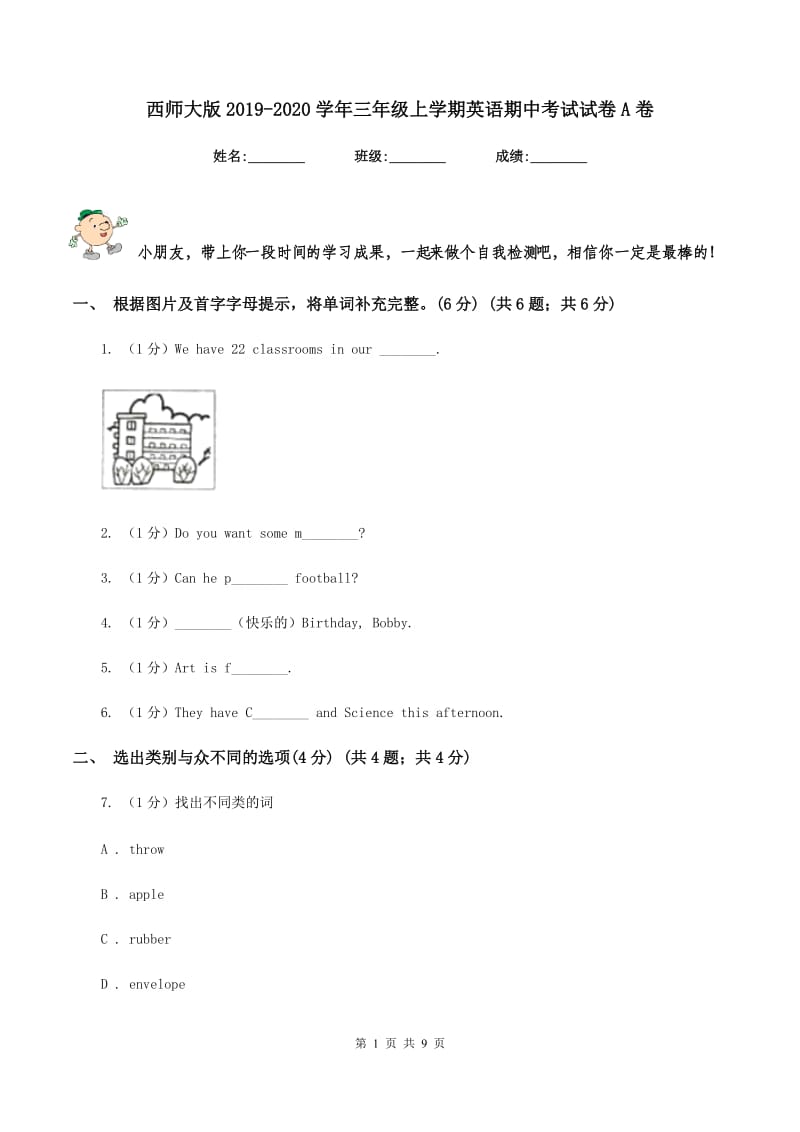 西师大版2019-2020学年三年级上学期英语期中考试试卷A卷.doc_第1页