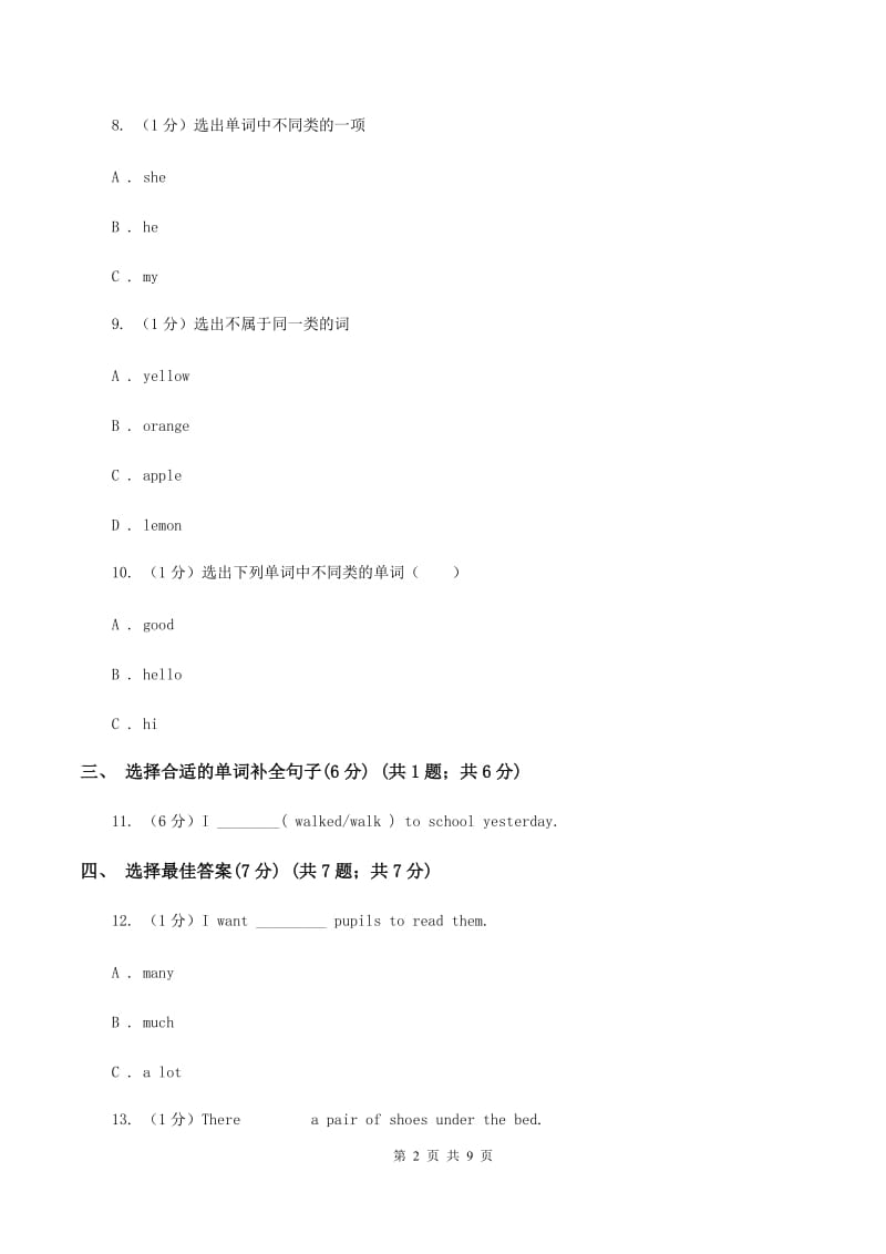 西师大版2019-2020学年三年级上学期英语期中考试试卷A卷.doc_第2页