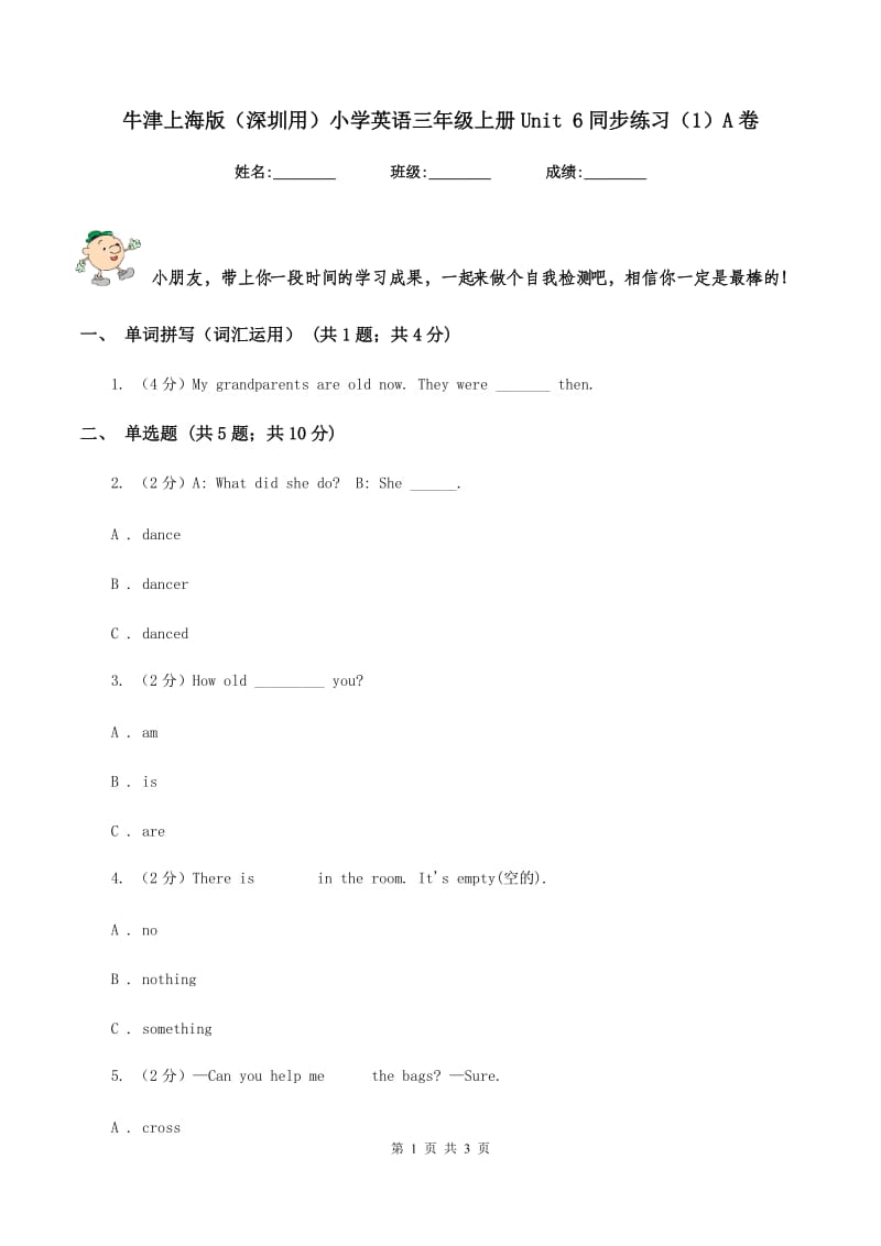 牛津上海版（深圳用）小学英语三年级上册Unit 6同步练习（1）A卷.doc_第1页